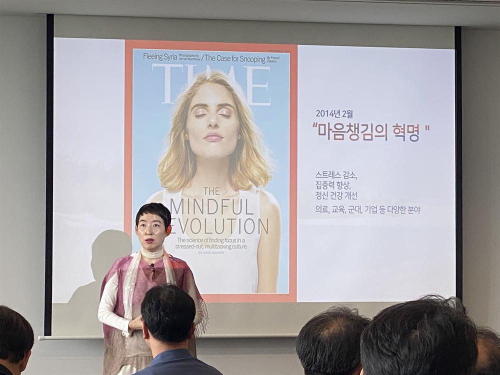 마음챙김의 혁명 강의 장면