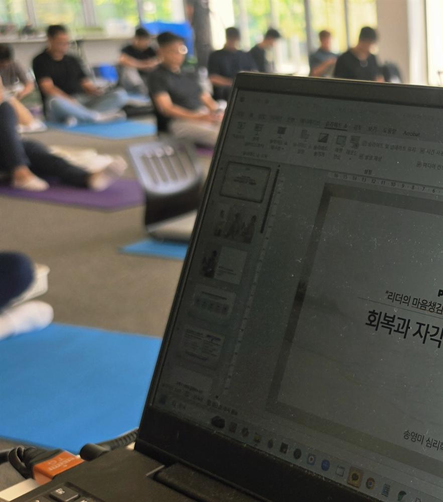 리더의 마음챙김 회복과 자각 강의 준비