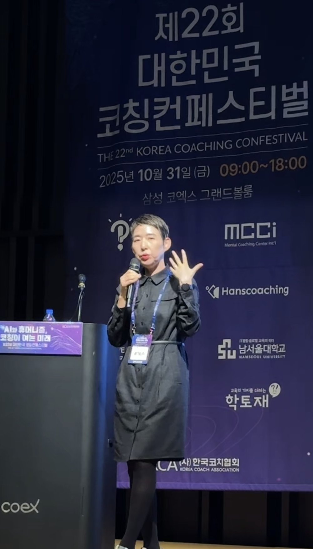 제22회 대한민국 코칭컨페스티벌 무대에서 마음챙김과 리더십을 주제로 단독 세션을 발표하는 송영미 박사